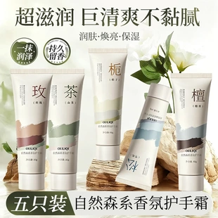 OULIQI欧丽琦自然森系香氛护手霜补水保湿 防干防裂不油腻清爽留香