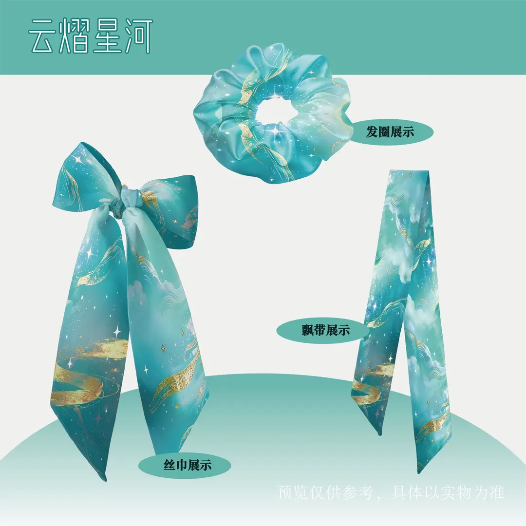 云熠星河应援青色丝带云旗郝熠然丝巾发圈明星发带腕带丝带配饰