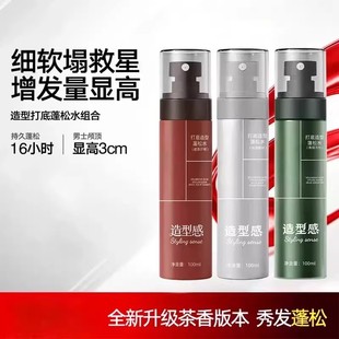 ZBZY造型打底蓬松水喷雾免洗清爽持久头发蓬松显发量纹理层次感