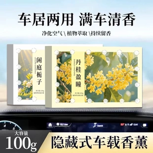 香冉小鹿隐藏式 车载香薰持久除异味大容量车内香薰持久留香汽车内