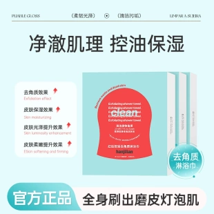hanjilian韩姬莲红钻控油去角质淋浴巾身体注氧清洁巾体膜搓澡巾