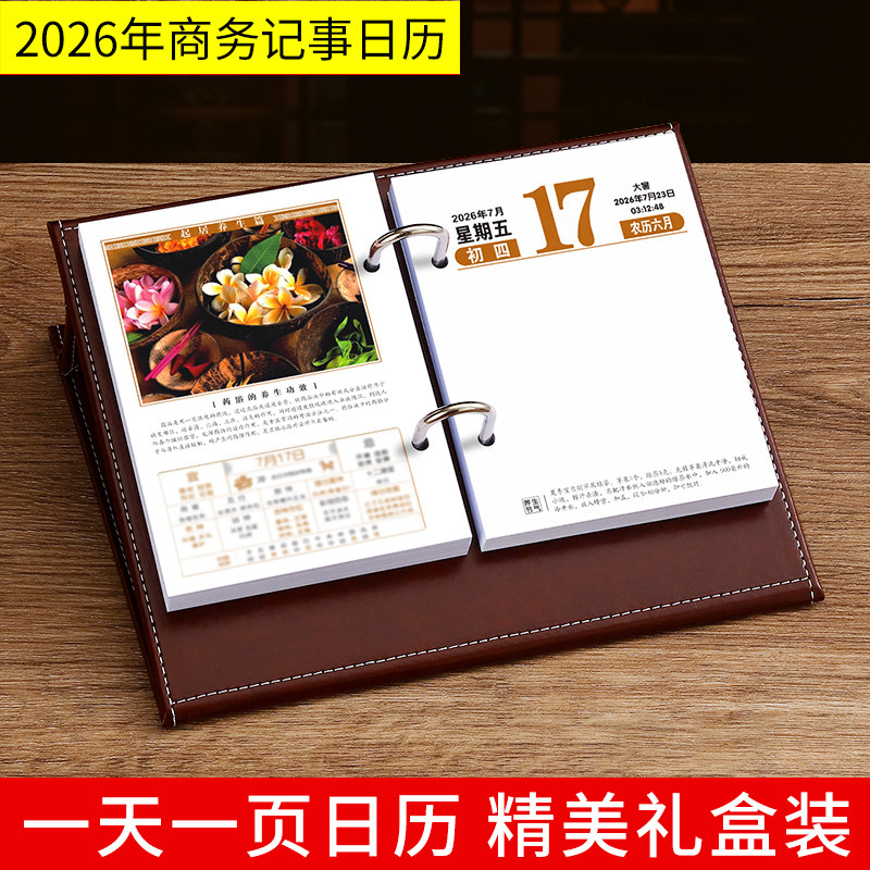 2027年台历一日一页简约皮座记事日历芯国学养生商务皮面日历摆件