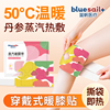 蓝帆医疗！丹参艾草蒸汽暖膝贴5袋