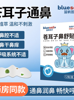 【上市企业】苍耳子鼻舒贴通气鼻贴儿童宝宝婴儿鼻贴鼻堵通鼻贴