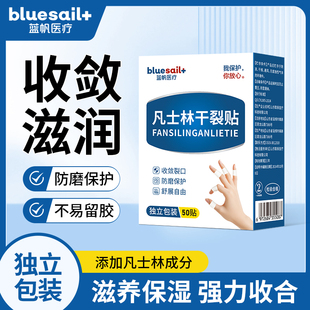 【上市企业】蓝帆医疗凡士林干裂贴手脚开裂贴防裂贴滋润手部防护