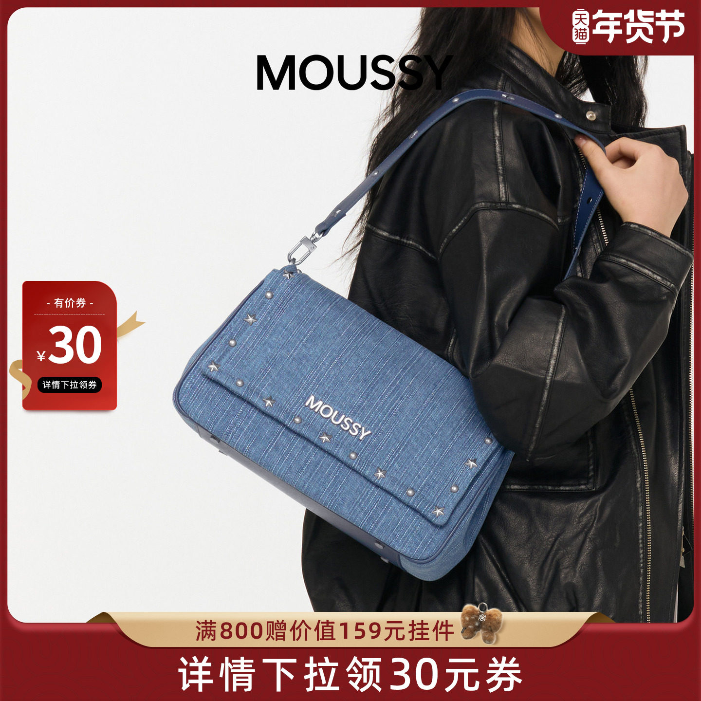 【新年礼物】MOUSSY Cozy  Fit牛仔铆钉翻盖包菱形小方包潮女包包,箱包皮具/热销女包/男包,腋下包,淘宝优惠券,粉丝福利购,淘宝优惠卷