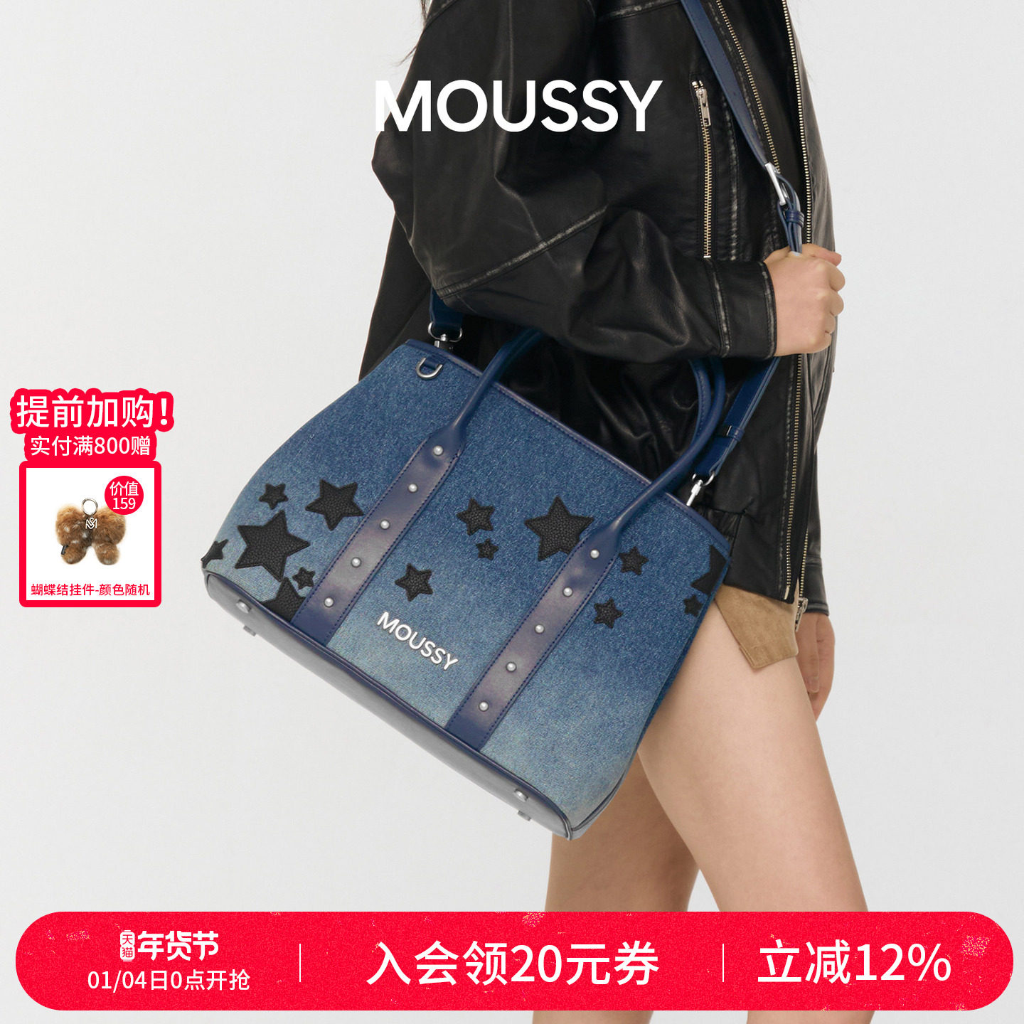 【新年礼物】MOUSSY星辰童梦牛仔星星贴布绣水桶包牛仔朋克风单包,箱包皮具/热销女包/男包,托特包,淘宝优惠券,粉丝福利购,淘宝优惠卷