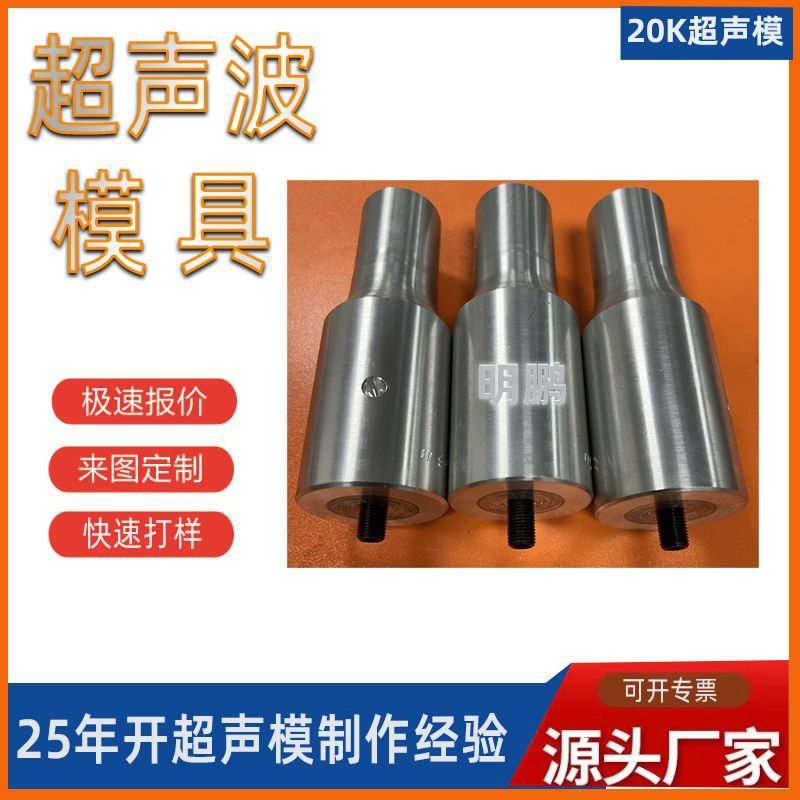两用超声波模具浙江加工超声波模超音波机超声波模具自动化设备厂