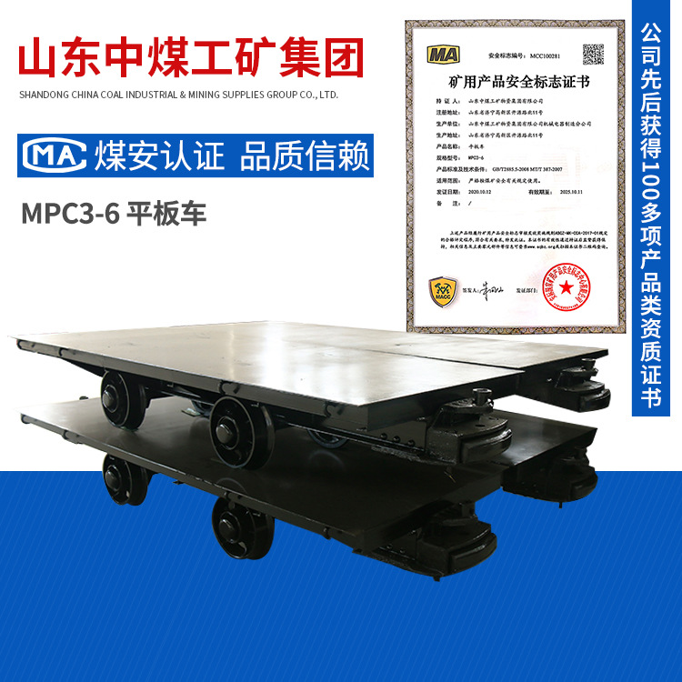 MPC3-6平板车组成部分平板运输车多种规格平板车