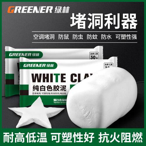 绿林密封胶泥空调洞孔堵塞洞神器漏家用填充防水补洞墙白色管道眼