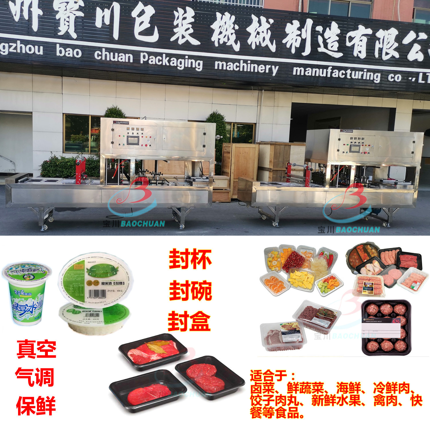 封杯机封盒机厂家 奶茶 果冻 八宝粥 豆浆真空气调周黑鸭蔬菜水果