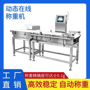 称重机 自动检重称重不及格剔除高精度称重机 自动分选剔除称重机