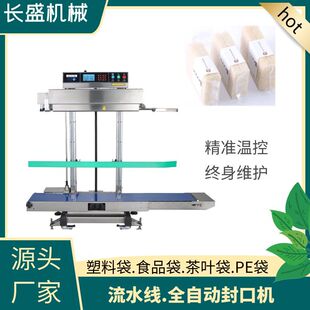 全自动大型立式封口机大米袋液体粉末大型宠粮袋商用封口器厂家