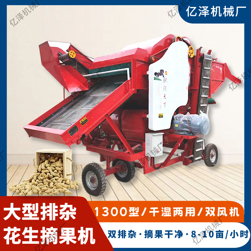 大型花生摘果机干湿两用双排杂花生摘果机1300型电机带花生去秧机
