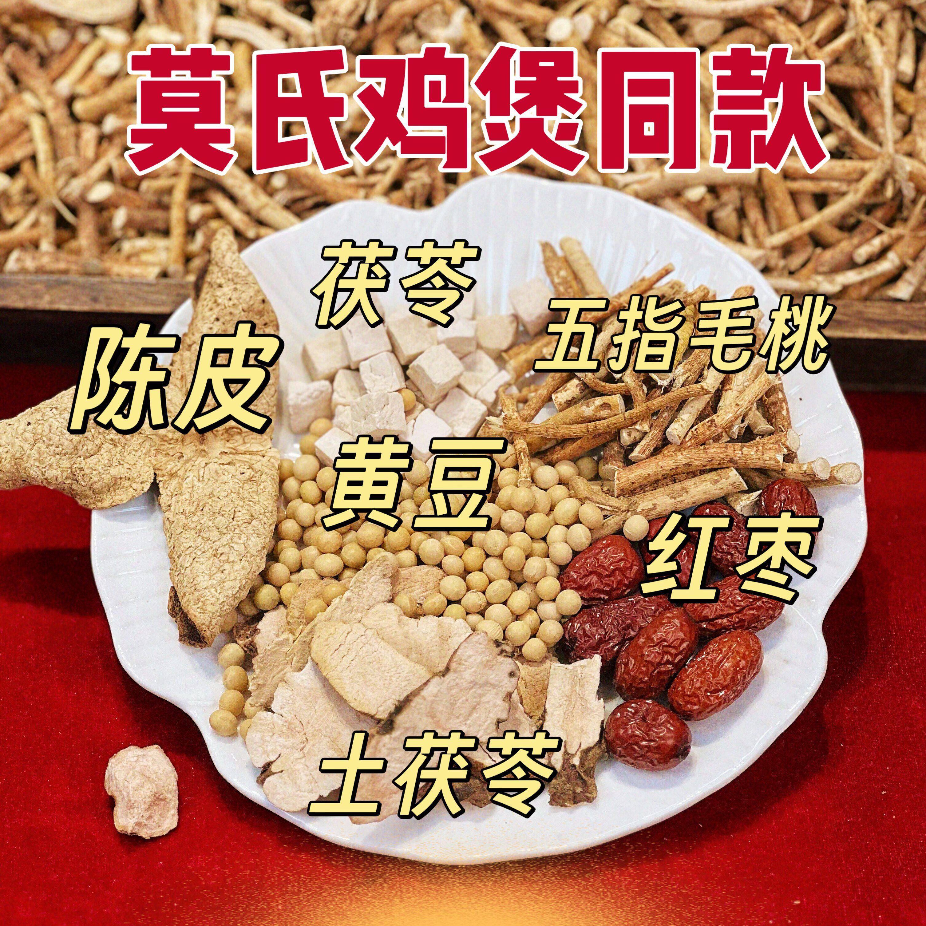 莫氏鸡煲同款汤料五指毛桃煲汤材料药材煲汤料包配料汤底专用鸡汤