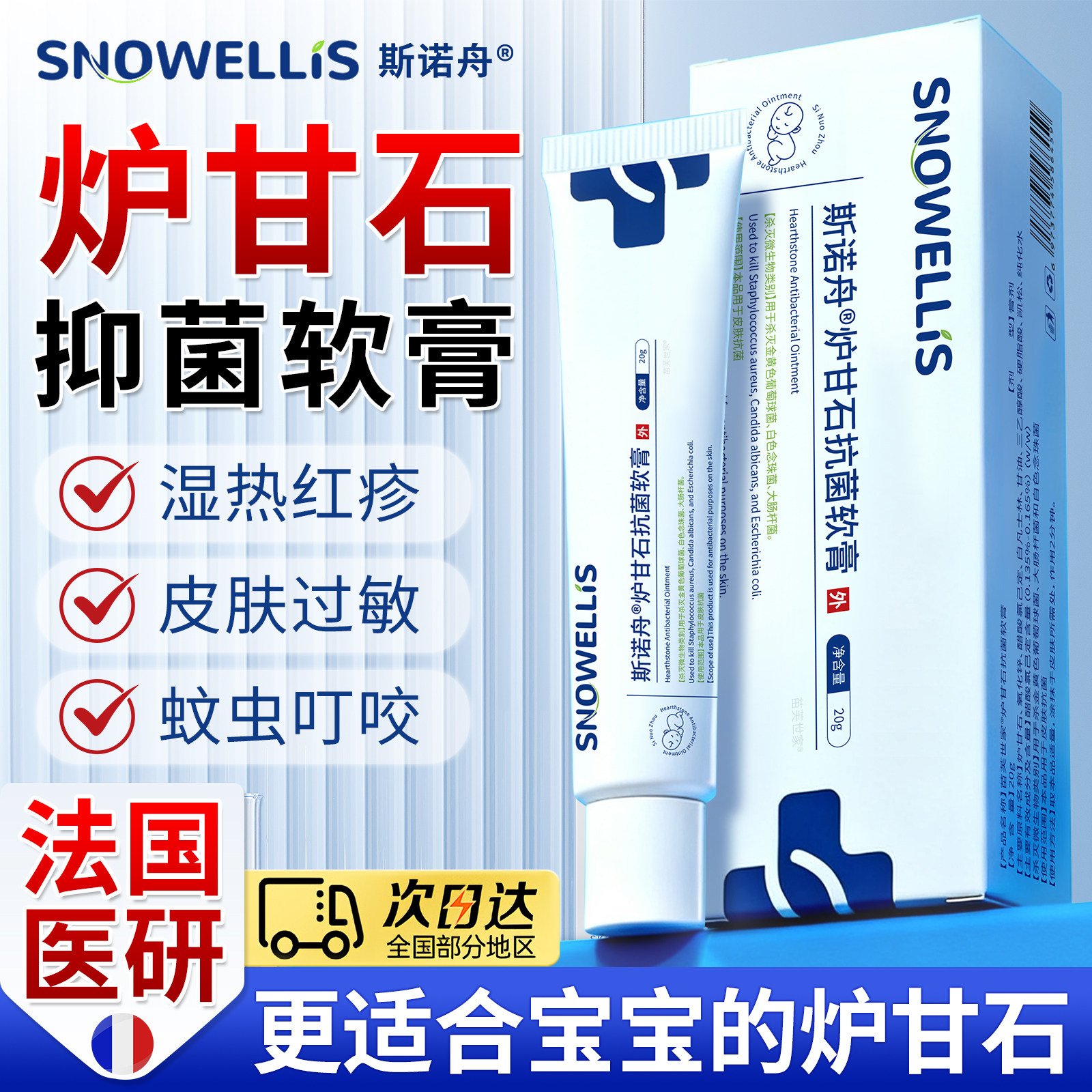 炉甘石软膏婴儿专用宝宝除湿痒止膏无激素氧化锌蚊虫叮咬止抑痒菌