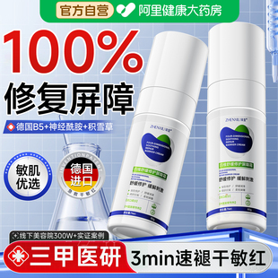 b5四维修复面霜肌肤屏障受损修护敏感肌脸部泛红干燥起皮去红血丝