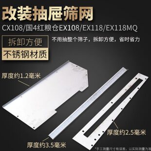 18Q抽屉配件久保田改装 8MCX筛网振动筛 便拆卸方11X1E 收割机810