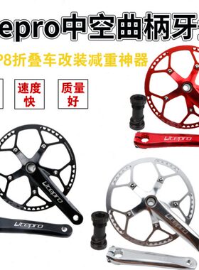 五牙盘一体 中空lite41空28SPLP曲柄 爪折叠自行车中pro曲柄改装