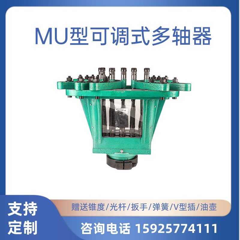 MU型可c调式圆形方形多轴器多孔钻床多头器多头攻丝机打孔攻牙钻