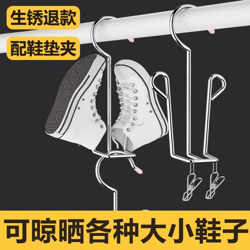 特粗晒鞋架不锈钢晾鞋挂s架多功能晾鞋架神器鞋垫夹阳台挂钩晾衣