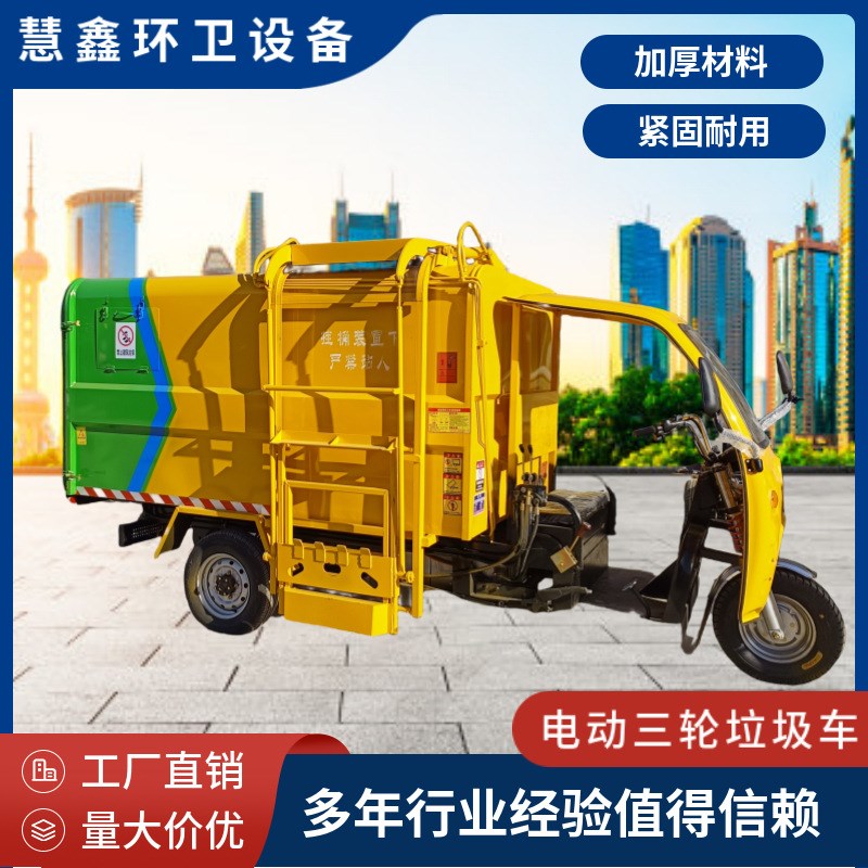 电动三轮垃圾车清运车p环卫车新能源侧挂桶垃圾车小区物业垃圾车