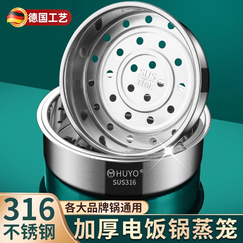 德国品质2025新款电饭煲蒸笼316LE不锈钢内胆通用加深加厚加宽蒸