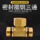 牙外加厚内外内外三通外丝黄铜热水器内密封垫接头活接内丝配三通