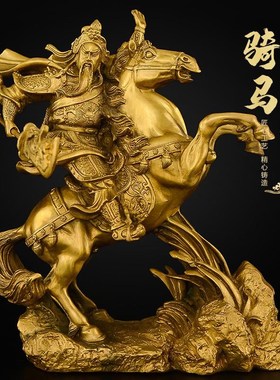 纯黄铜关公摆件客厅店铺家用供奉神像武财L神骑马关公像关二爷铜