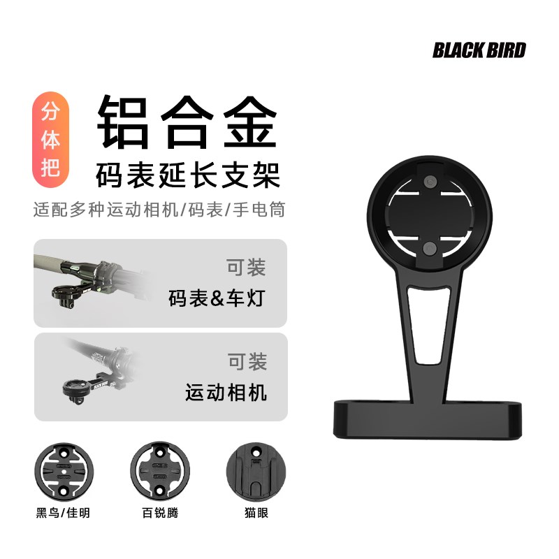 黑鸟把立码表延h长支架延伸底座适配igps佳明行者迈金相机车灯配