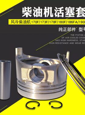 F活塞A1总成11 368冷F19187-环风770FF8W8K 配件8F1F柴油发电机52