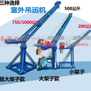 装修°楼顶吊提升机机旋转v3600吊机电动一套室外01吨运家用38