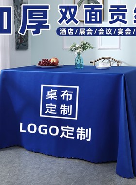 加厚会议桌布定制LOGO酒店展会宴会圆桌布蓝色高级感西.餐方形桌