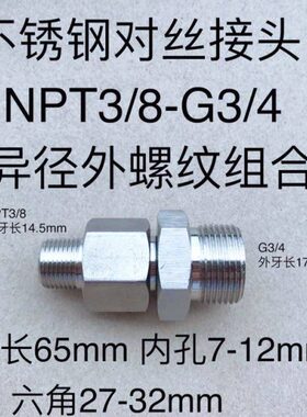 边4PT3PG38-组合一/  G3一/接头/8螺纹N 4不锈钢NT3外/ 两边边