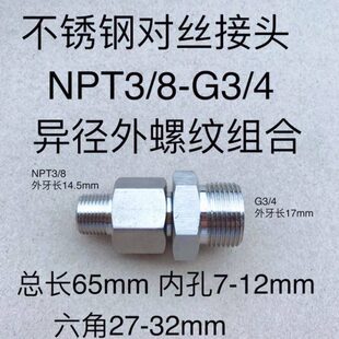 边4PT3PG38-组合一/ G3一/接头/8螺纹N 4不锈钢NT3外/ 两边边