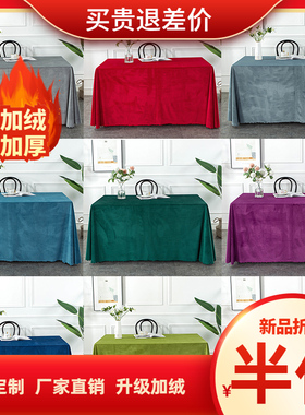 桌布丝绒长方形轻奢高级感定x制logo红色办公活动签到布置台布