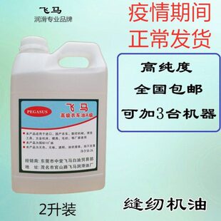 油车机油油 专用包缝纫机油 矿衣 白油油气动工具车变压器缝平