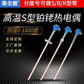 0热电偶 P高度00温刚玉管S130型铑热电偶温度传感器 铂WR16
