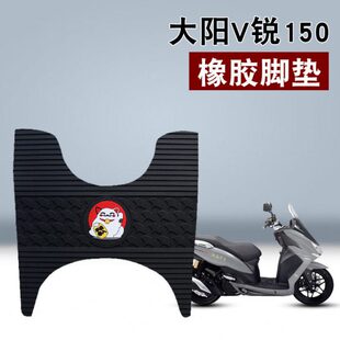 30锐TC150于垫 垫 摩托车踏板防水垫VADT大Y50适用阳橡胶脚防滑垫
