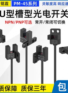 45K4545传感器M45/F4/光电开关45U型槽PTR型5感应开关/Y/ 限位/-L