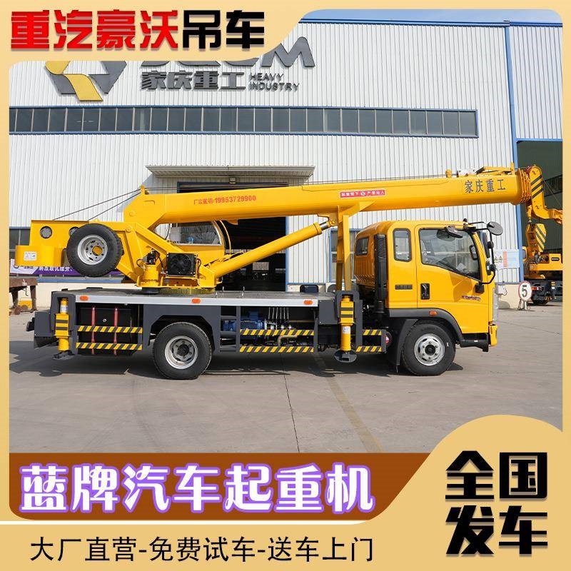 蓝牌汽车吊厂家生产.2吨6.吨8吨10吨P12吨重汽豪沃底盘