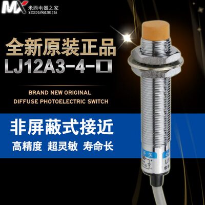 四4/LJ12A3线-CX12 ZN流M直开沪工接近开关+常闭 - 沪工 NP常