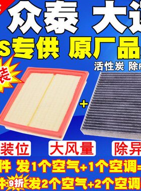 格0Z5Z适配0T滤清器T3000060空气滤芯大070X众泰70X75Z3迈空调T00