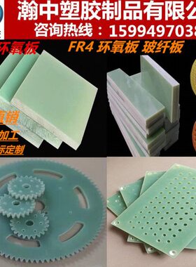 R绿色绝缘板0隔热F耐高温棒4环氧板G1水 板玻纤板加工进口