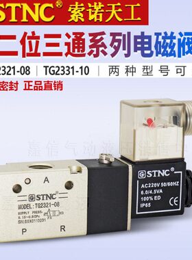 电磁阀G23TN10原装C-ST0V21G28工001T二索诺--三通8天32 代31位3