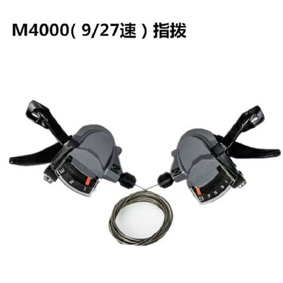 M4000后拨 指拨 前拨 9速27速山地V自行车变速器