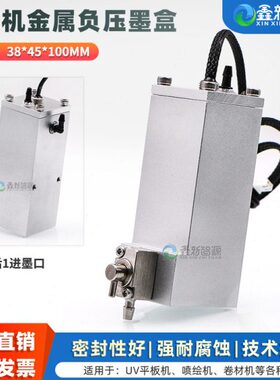 二单1038副铝墨045阀金属瓶*川墨盒MM鑫UV平板打印机新智源  东负