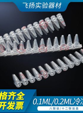 2/荧光R供应质八mm PCl优 . 套连l管12连RPC管0包定量020/01管.8