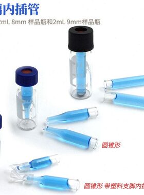 样品管内30 微包邮量内~u150插0管盒管插0内10含支只/瓶脚插玻璃l