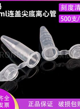 荣尖底盖 lmep管码带 1.5连离心管刻度 不 带齿